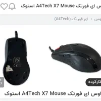 موس x7