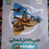 آموزش عربی و دین و زندگی متوسطه