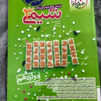 شیمی دوازدهم خیلی سبز