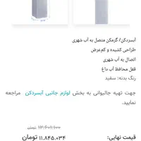 آبسردکن اتصال به آب شهری/ایستکول/اب یخ و داغ|آبسردکن و تصفیه آب|رشت, کوی طالقانی|دیوار