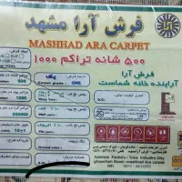 فرش 12متری|فرش|مشهد, انقلاب|دیوار