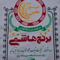 برنج هاشمی درجه یک