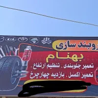 زیروبندسازی بهنام
