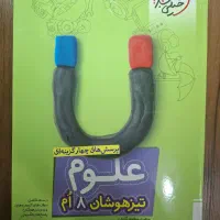 کتاب علوم تیزهوشان خیلی سبز پایه هشتم
