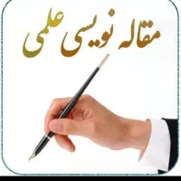 مقاله ، تحقیق ، تایپ ، پاورپوینت ، ترجمه