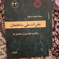کتاب تفسیر قران کریم و رشته مهندسی