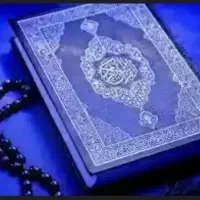 سرکتاب قران