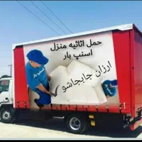 اثاث کشی منزل با کارگر ماهر و حرفه ای اردکان