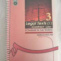 کتاب legal text
