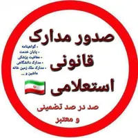 اخذ مدرک تحصیلی سیکل تا دکتری