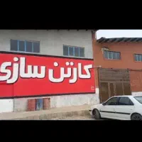 نیروی خانم نیازمندیم بسته بندی کارتن