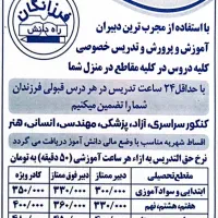 موسسه فرزانگان راه دانش تدریس خصوصی در منزل شما