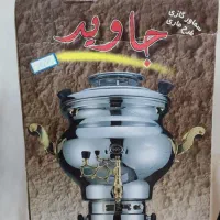 سماور گازی آکبند