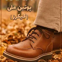 فروشگاه کفش ملی