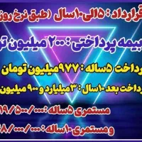 بیمه عمربازنشستگی۵ ساله. بیمه تکمیلی . شخص ثالث|خدمات مالی، حسابداری، بیمه|اهواز, کوروش|دیوار