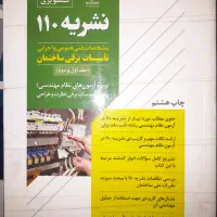 کتاب های نظام مهندسی