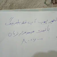 تعمیر پمپ اب|خدمات پیشه و مهارت|فومن, |دیوار