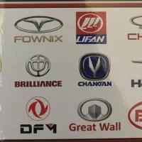 لوازم یدکی تمام خودروهای چینی