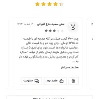 چایی تاج محل پاکستانی فروش کارتونی|خوردنی و آشامیدنی|میرجاوه, |دیوار