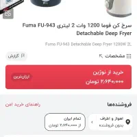 سرخ کن|اجاق گاز و لوازم برقی پخت‌وپز|یاسوج, |دیوار