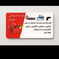 نصب و تعمیرات پکیج و آبگرمکن، پمپ،لوله کشی