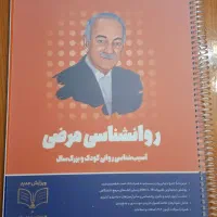 روانشناسی مرضی روان آموز کنکور ارشد