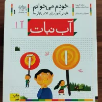 مجموعه ۴۲ جلدی کتاب های خودم می خوانم