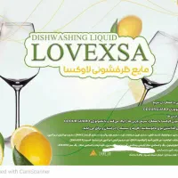 تولید شوینده دست، لباس و ظرف Lovexa|مواد شوینده و دستمال کاغذی|تهران, دروس|دیوار