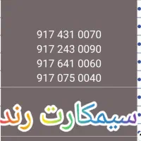 سیم کارت رند