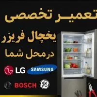 تعمیرات گازگیری انواع یخچال ایرانی و خارجی در محل