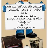 تعمیرات لوازم خانگی