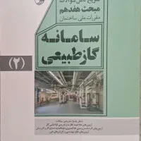 سوالات مبحث هفدهم ۱۷