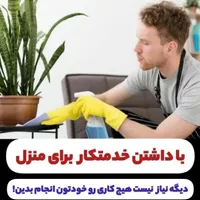 خدمات شخصی منزل|خدمات نظافت|کاشان, کاشان|دیوار