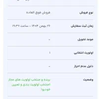 حواله ۲۰۷ tu5 ارتقا یافته