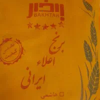 برنج ایرانی