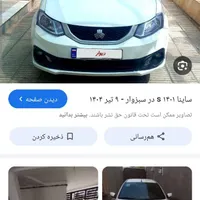 حواله ساینا ۸۵گانه تکمیل وجه شده
