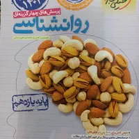 کتاب تست روانشناسی خیلی سبز|کتاب و مجله آموزشی|تهران, سلیمانی|دیوار