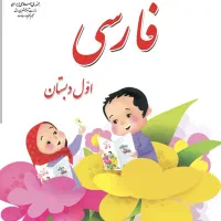 کلاس خصوصی ریاضی و فارسی اول ابتدایی