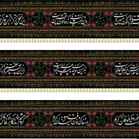 کتیبه وپرچم روضه