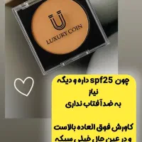 کرمپودر لاکچری‌کوین اورجینال فرانسه|آرایشی، بهداشتی، درمانی|تهران, مهران (سیدخندان)|دیوار