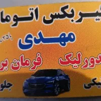 تعمیر   تعمیر انواع موتور،گیربکس اتومات و دستی