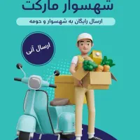 پیک موتوری