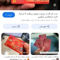 کارت سوخت‌