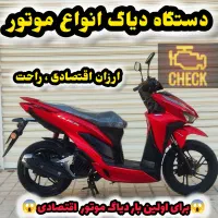دستگاه دیاگ موتور کلیک و ایروکس هندا پالس و خودرو