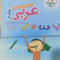 مجموعه کتابهای جامع کنکوری چاپ جدید رشته انسانی|کتاب و مجله آموزشی|بوکان, |دیوار