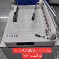 دستگاه برش دستی کاتر فنرزن پانچ سیمی کن صحافی کتاب|لوازم التحریر|تهران, چیتگر جنوبی|دیوار