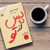 رمان خارجی بسیار تمیز