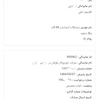 حواله ساینا S و اطلس sمدل۱۴۰۵  تحویل فوری