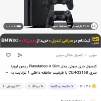 پی اس فور نو 1tb slim|کنسول، بازی ویدئویی و آنلاین|اردبیل, |دیوار