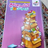 کتاب جامع تیزهوشان چهارم